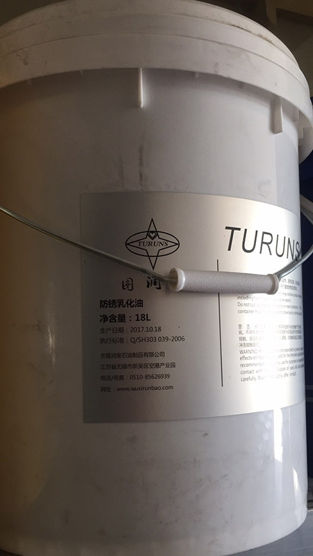 防銹乳化油